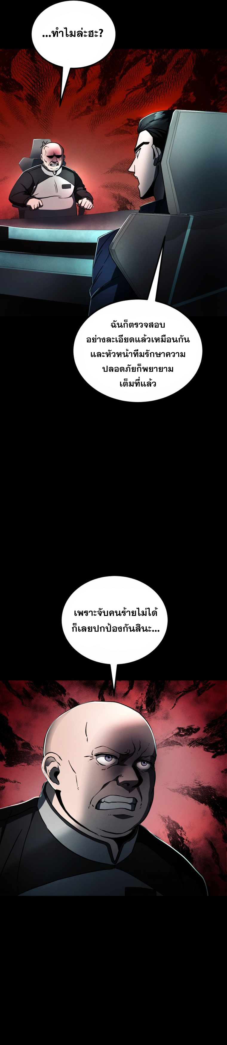 ฉันกลายเป็นสัตว์ประหลาดต่างดาวที่เติบโตได้ ตอนที่ 11 หน้า 40