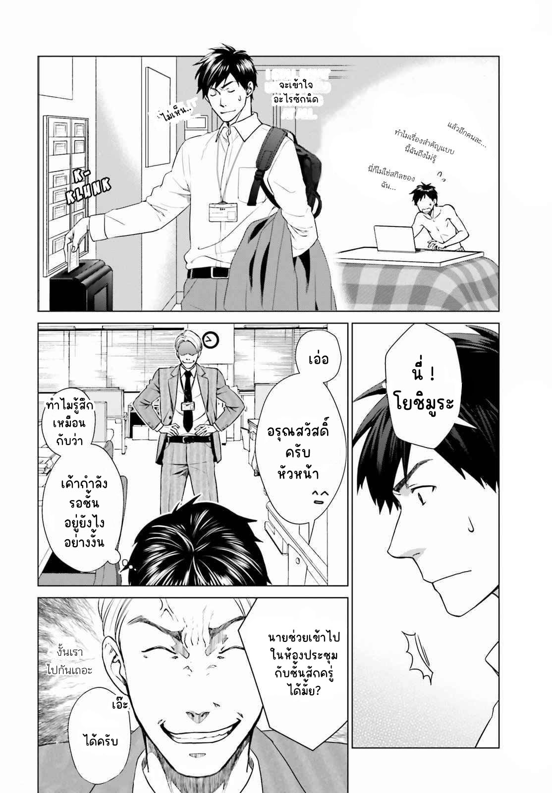 ทาสบริษัทที่กลายเป็นอันดับ1ของโลก ตอนที่ 2 หน้า 7