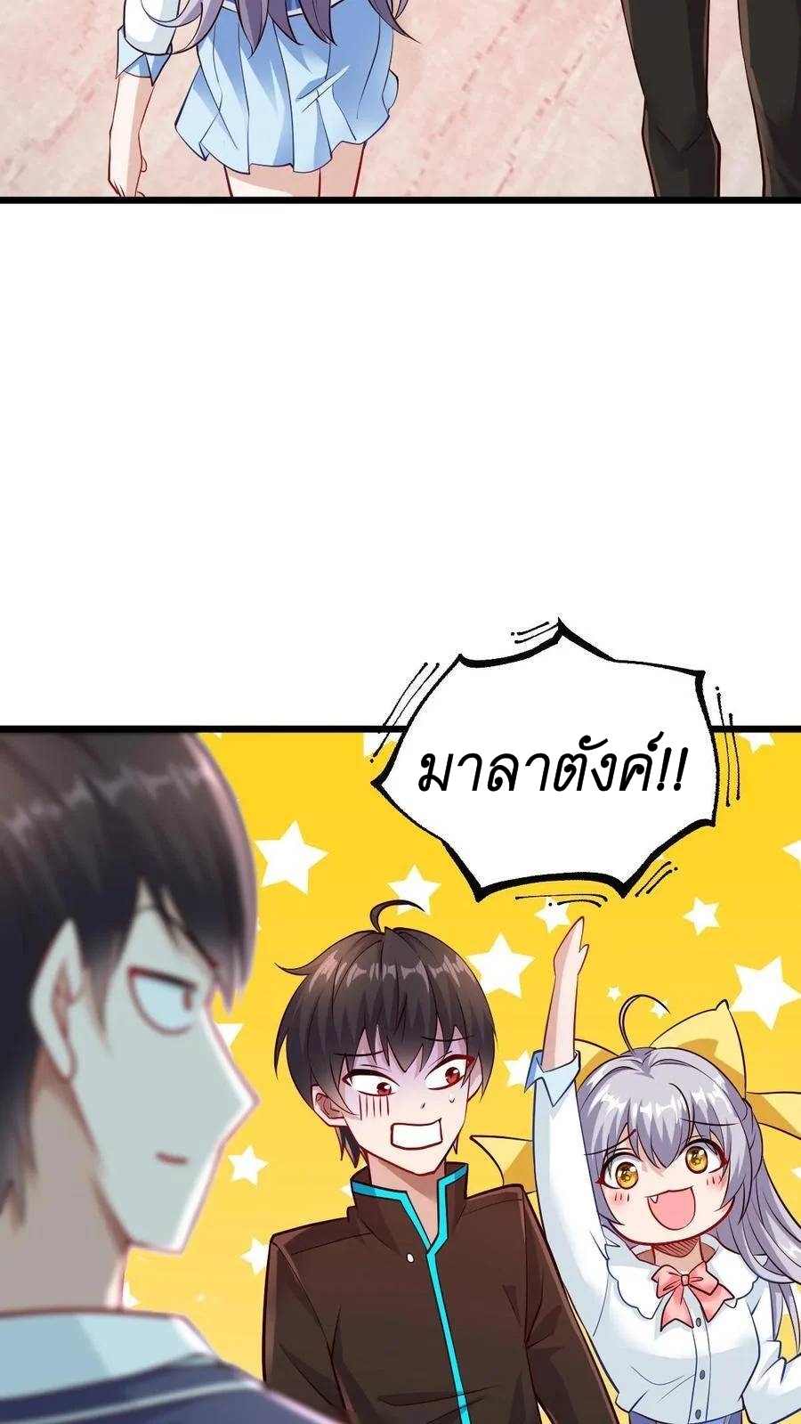 I Accidentally Became Invincible While Studying With My Sister ตอนที่ 34 หน้า 12