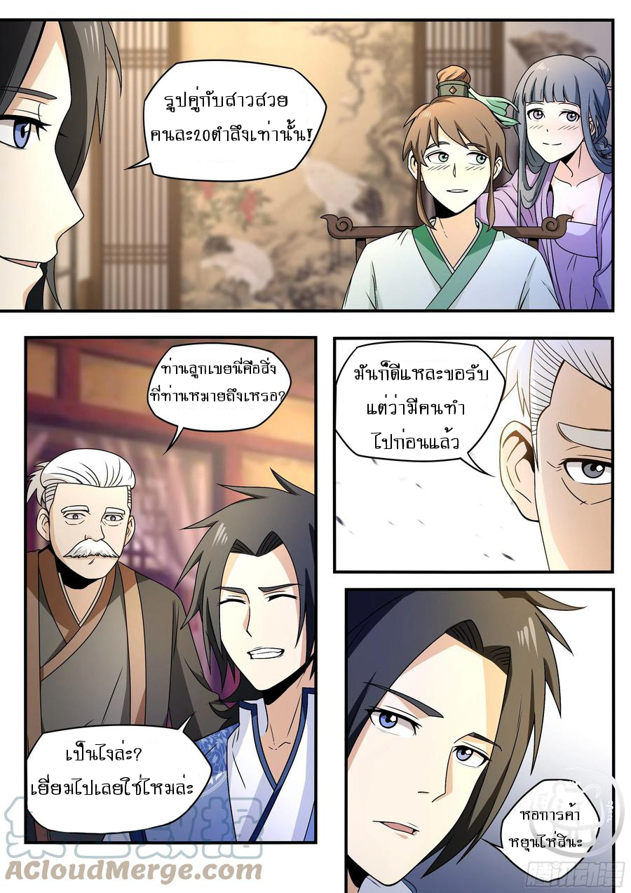 ข้าคือนักธุรกิจต่างโลก ตอนที่ 59 หน้า 17