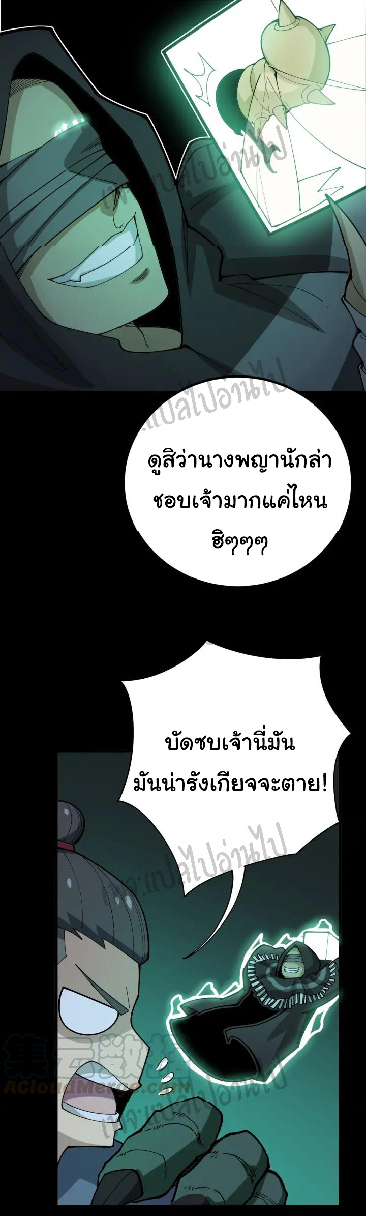 Bad Hand Witch Doctor สุดยอดพ่อมดหมอผี ตอนที่ 73 หน้า 26