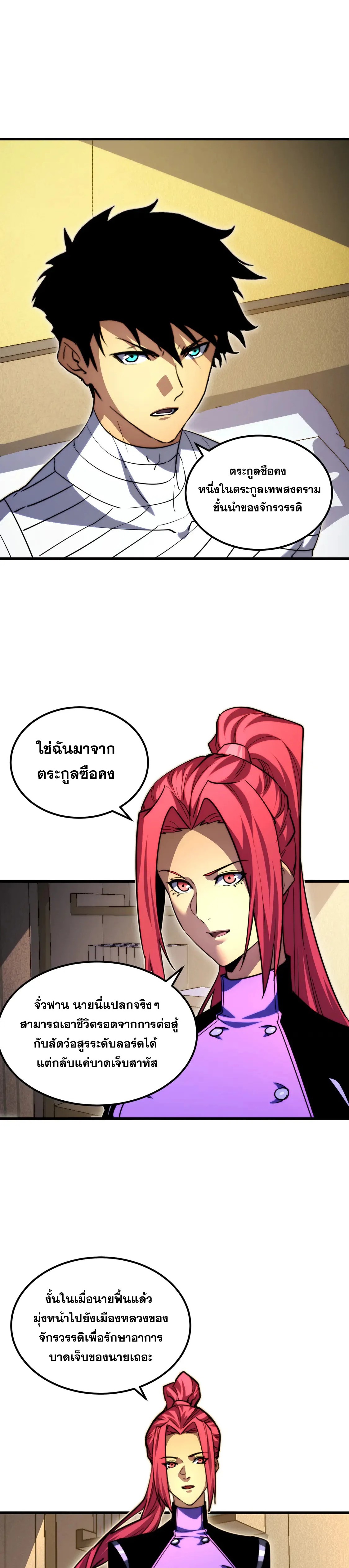 Rise From The Rubble |  เศษซากวันสิ้นโลก ตอนที่ 268 หน้า 9