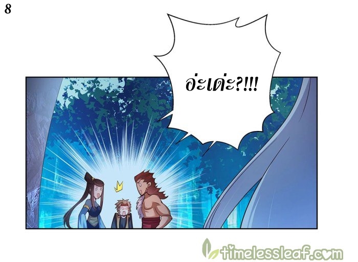 Above All Gods เทพยุทธเหนือเทวะ ตอนที่ 40 หน้า 9