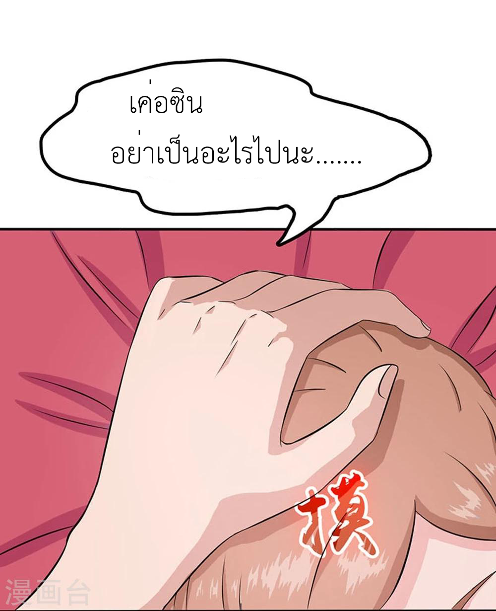 Abrí las puertas de el infierno ข้าเปิดแดนยมโลก ตอนที่ 18 หน้า 23