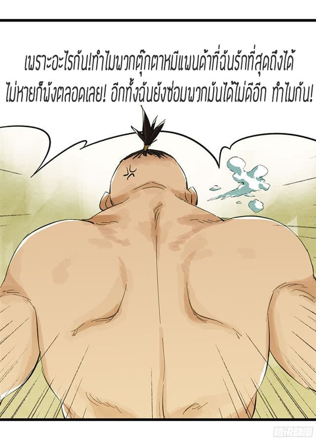 หอคอยสู่สวรรค์ ตอนที่ 8 หน้า 23