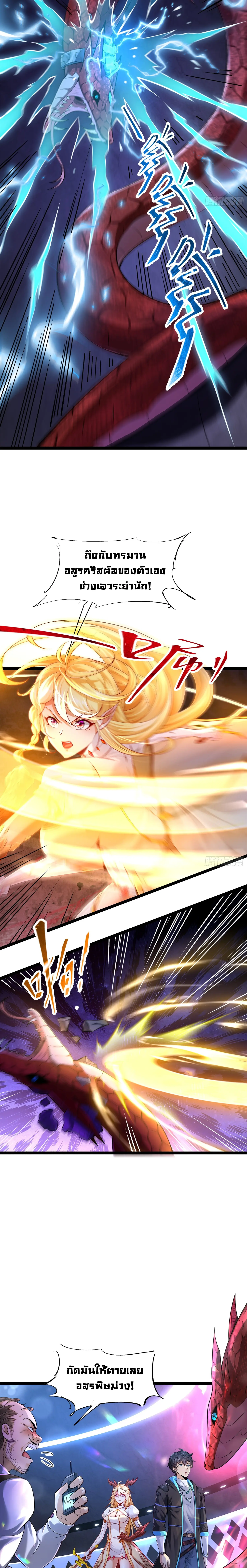 [ชน] จ้าวอสูรคริสตัลที่แข็งแกร่งที่สุด - The Strongest Crystal Beast Master ตอนที่ 1 หน้า 19