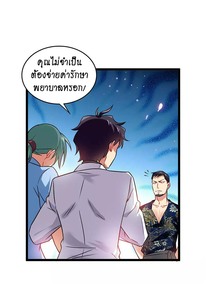 สุดยอดระบบผลาญเงิน 超級敗家子 ตอนที่ 34 หน้า 8
