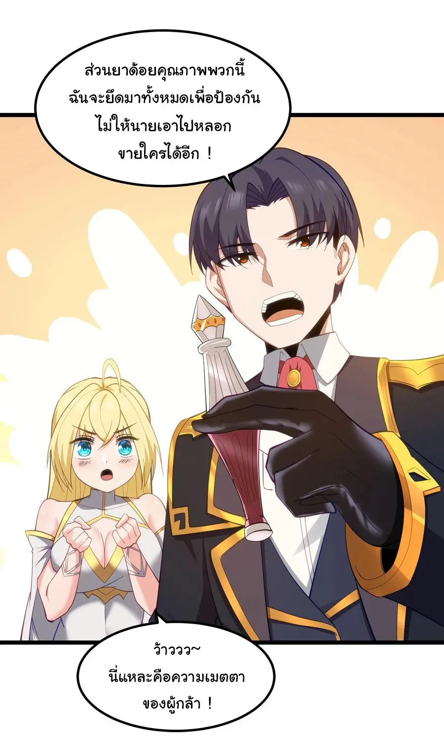 ผู้กล้าอย่างข้าจะพิชิตโลกาด้วยเงิน ( This Hero is a Money Supremacist ) ตอนที่ 7 หน้า 53