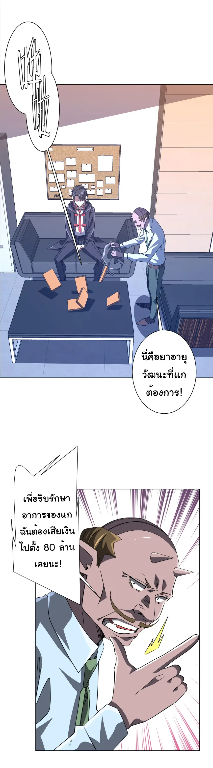 Start with trillions of coins ตอนที่ 244 หน้า 22