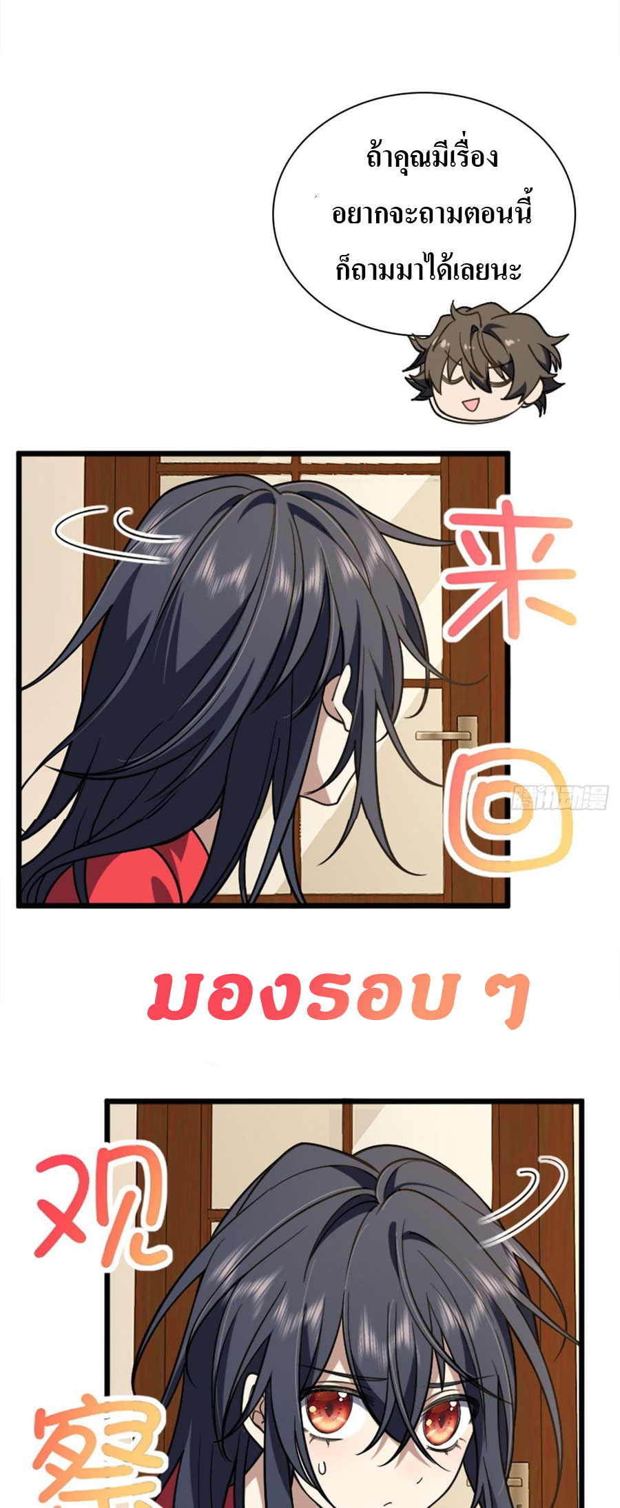 แฟนสาวผมมาจากพันปีก่อน ตอนที่ 9 หน้า 28