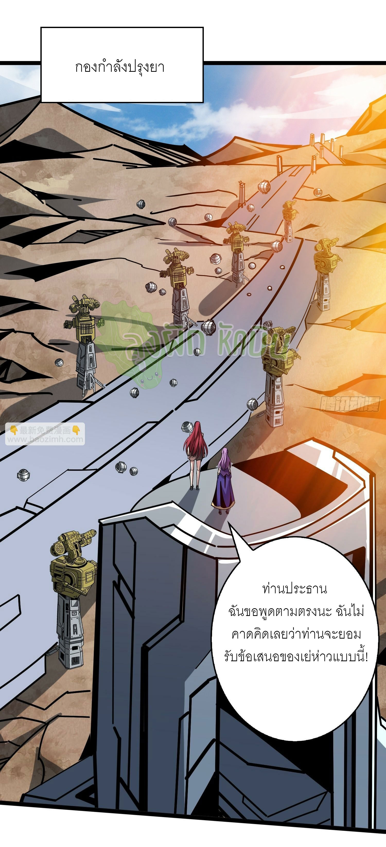 (ชนจีน) IT STARTS WITH A KINGPIN ACCOUNT - จุติจอมราชัน ตอนที่ 416 หน้า 23