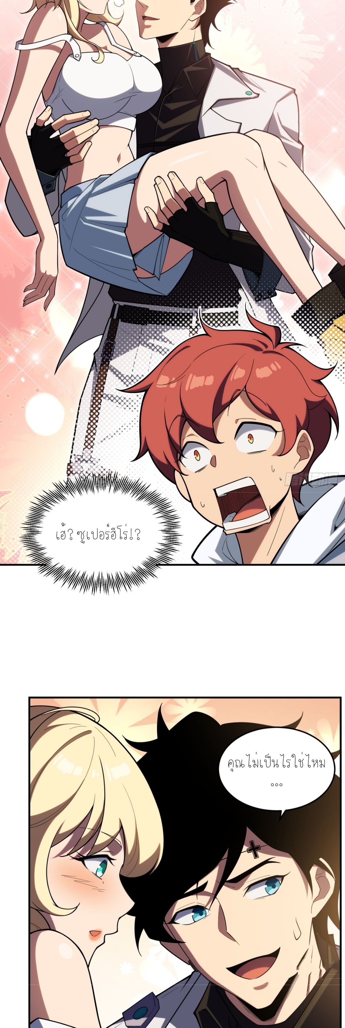 แสงแห่งความหวัง: คุณลุงผู้ทำลาย~ ตอนที่ 8 หน้า 11