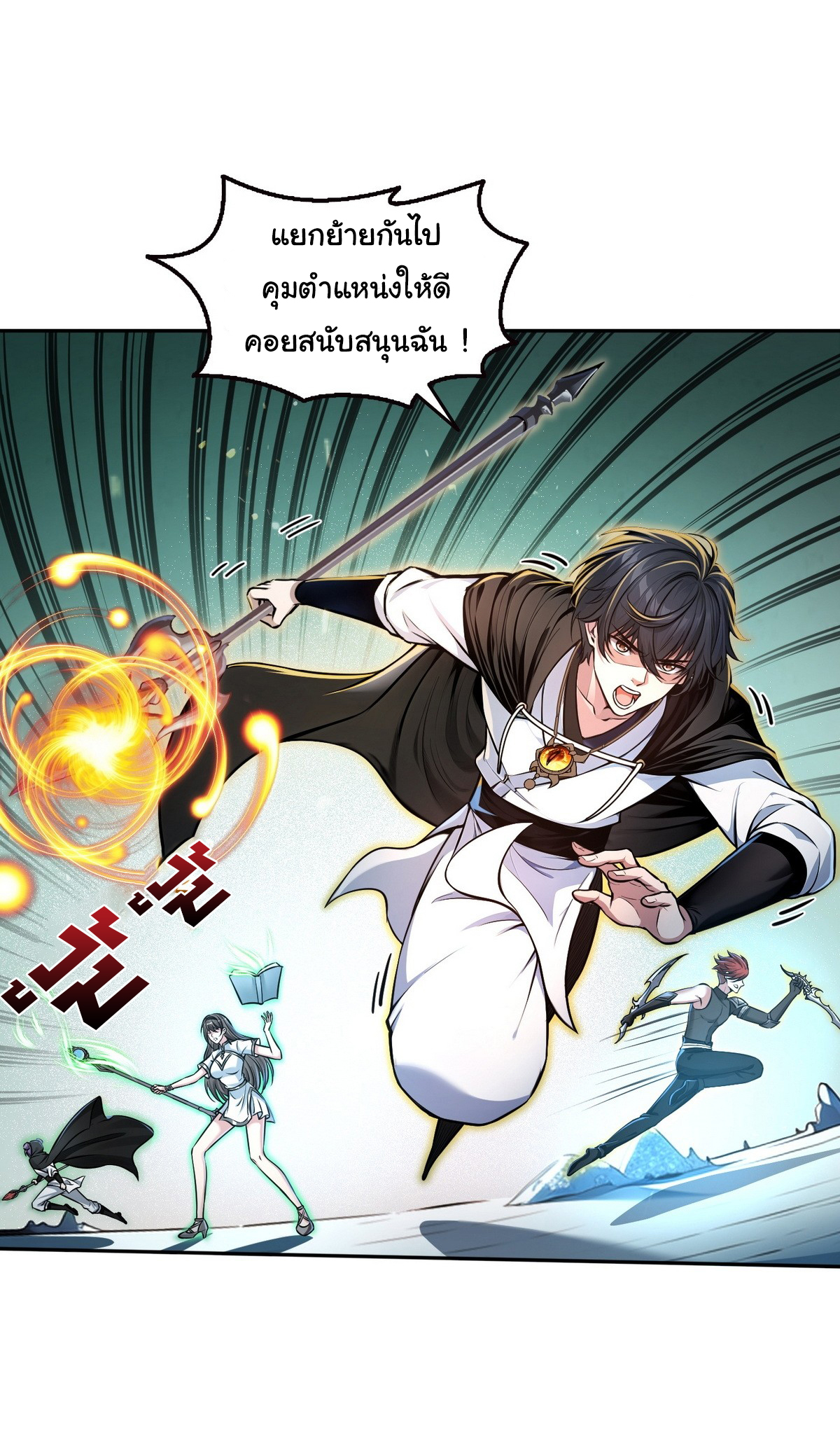 ย้อนเวลากลับมาเป็นจอมเวทย์แห่งความตาย ตอนที่ 20 หน้า 3