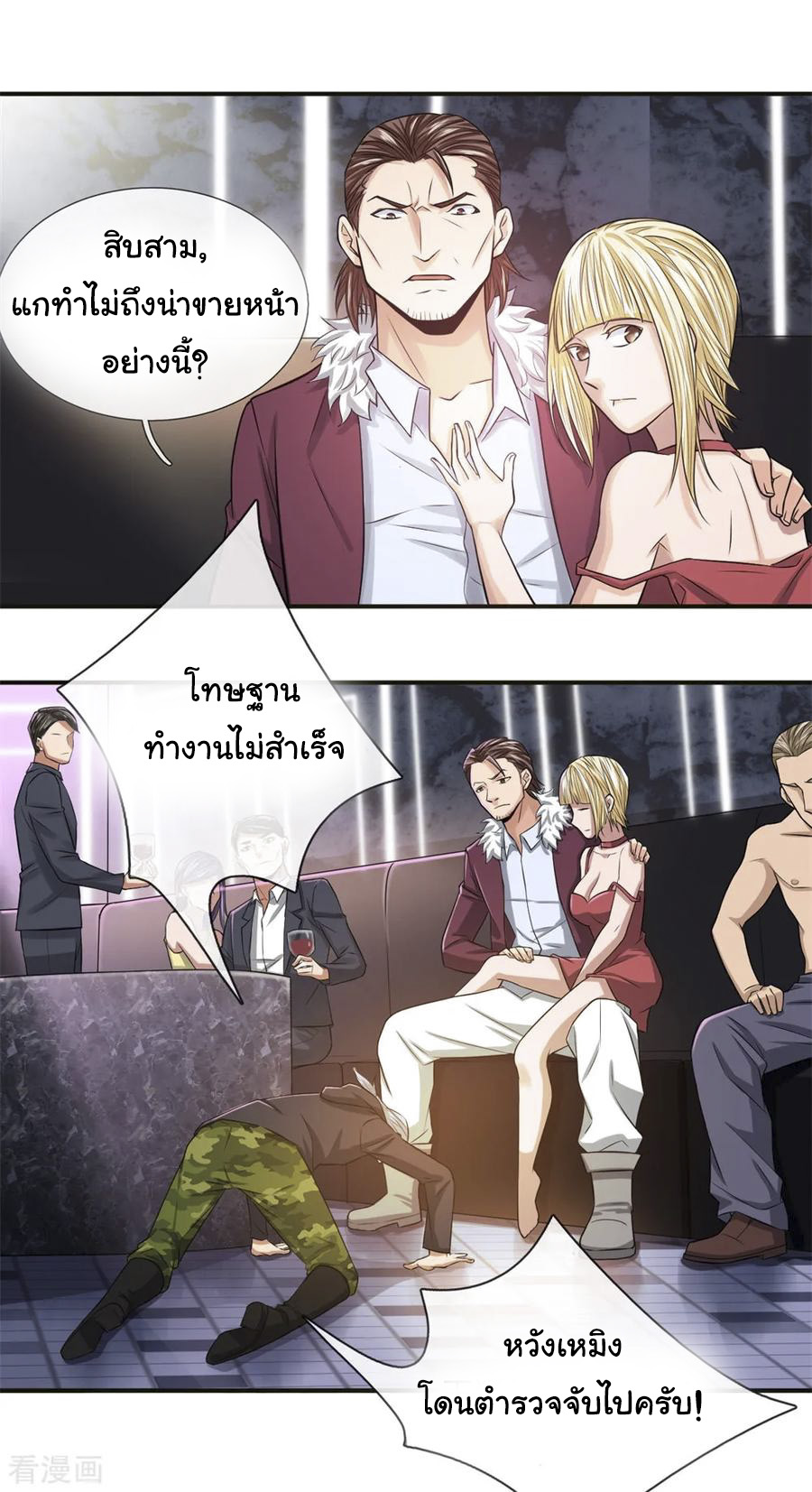 หมอเทพฟ้าประทาน (Super Medical Fairy in The City) จบ ตอนที่ 17 หน้า 9