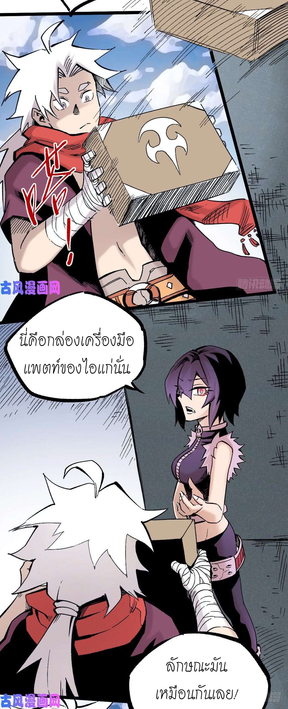 The doctor's Supremacy ตอนที่ 16 หน้า 10