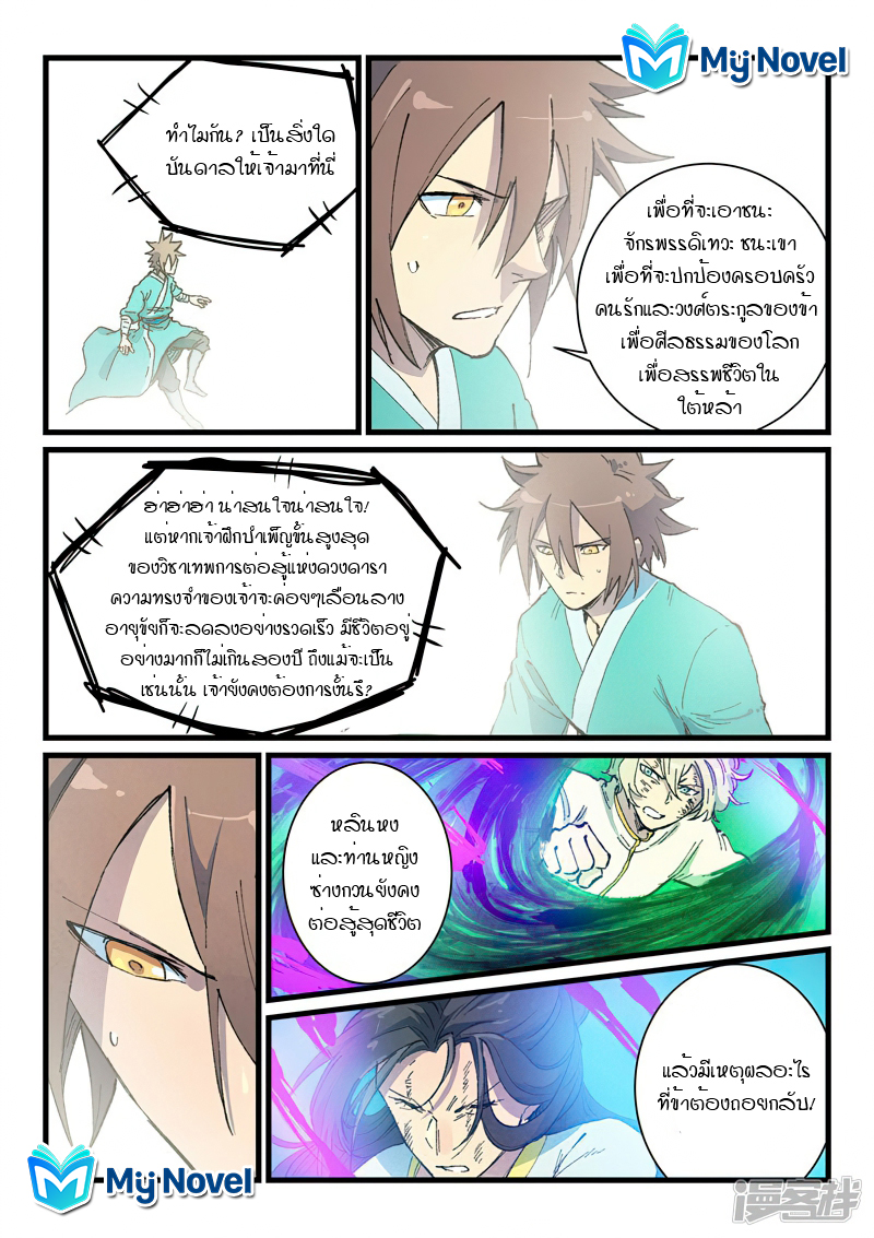 Star Martial God Techniquer ตอนที่ 423 หน้า 3