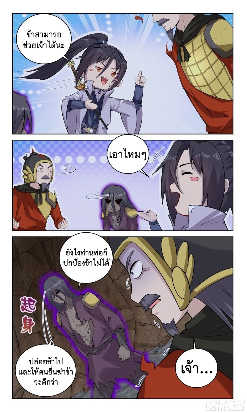 ข้าไม่ได้อยากเป็นเทพแห่งดาบ ตอนที่ 98 หน้า 10