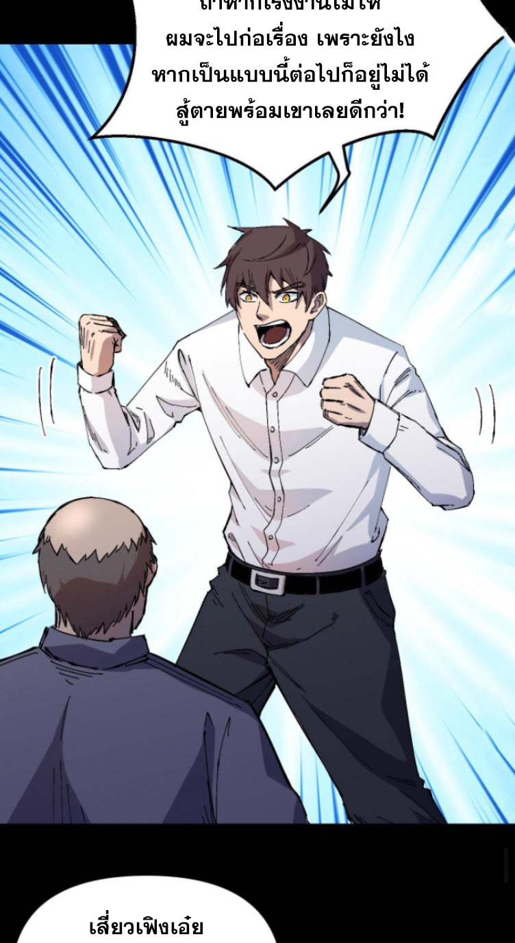 ย้อนเวลา 1983 กลับไปเป็นเศรษฐี ตอนที่ 2 หน้า 18