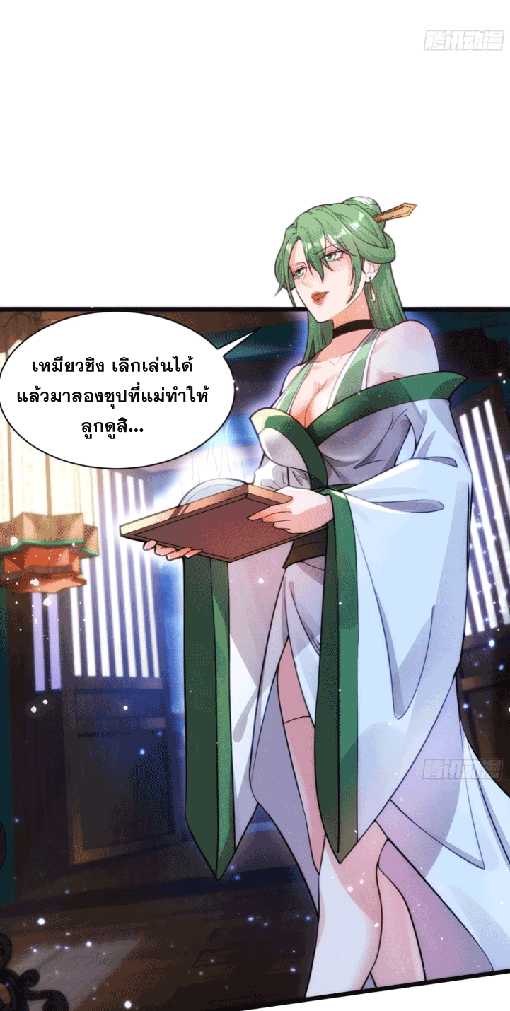 ภรรยาของข้าคือคนสำคัญแห่งสวรรค์ ตอนที่ 9 หน้า 3