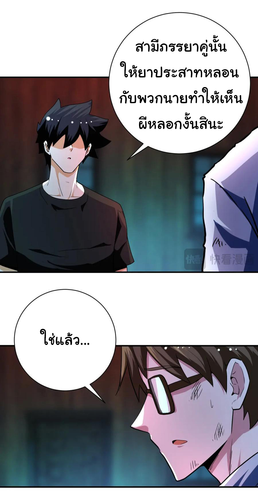 Apocalyptic Super System ตอนที่ 425 หน้า 23