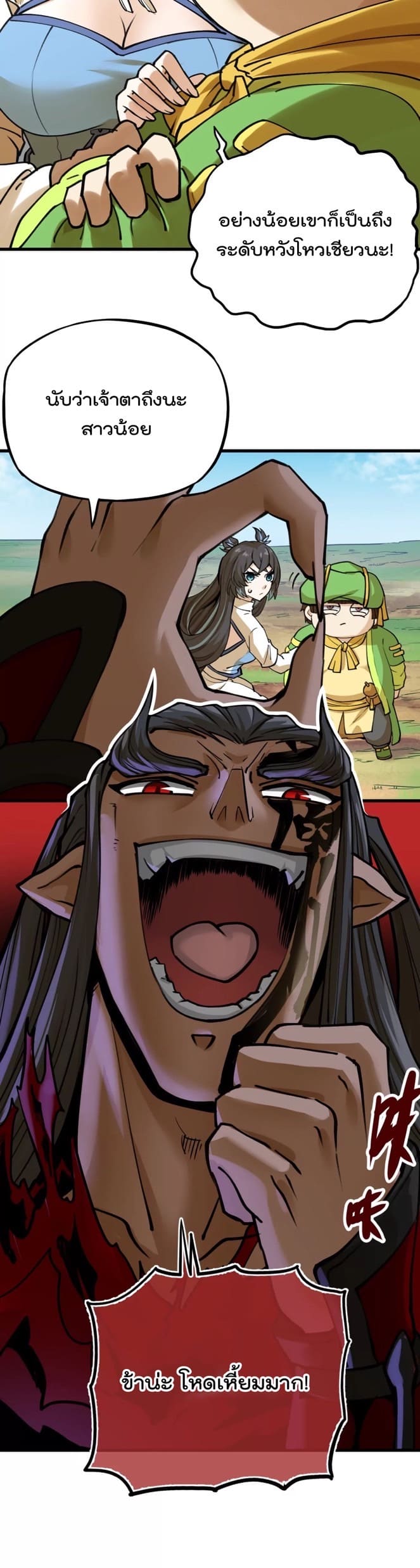 ระบบนิกายที่แข็งแกร่งที่สุด ตอนที่ 7 หน้า 12