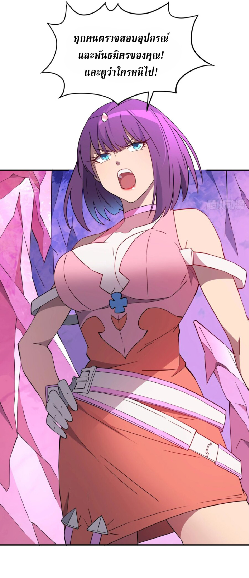 The People On Earth Are Too Ferocious ตอนที่ 170 หน้า 7