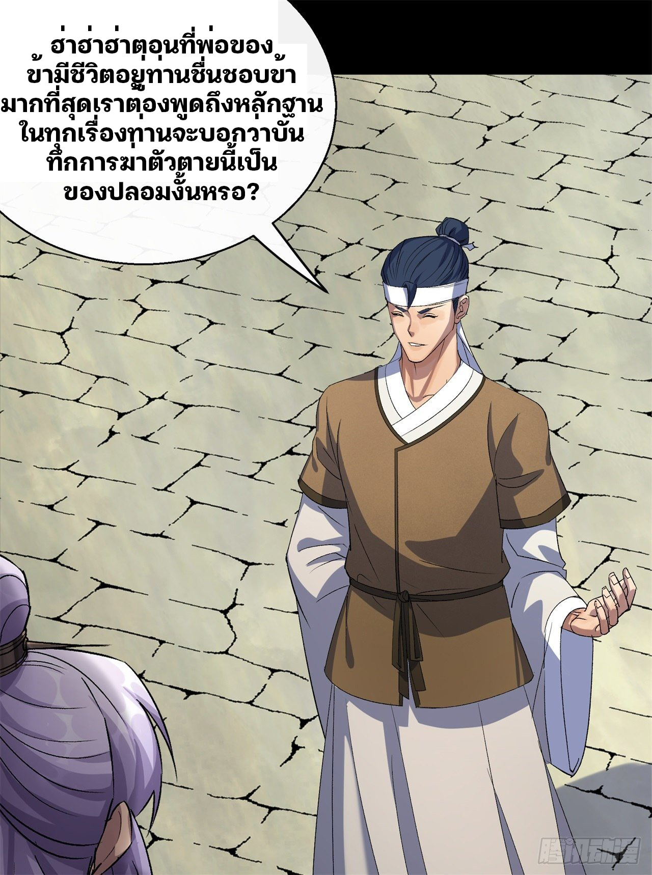 มหาปราชญ์ผู้ยิ่งใหญ่ ตอนที่ 42 หน้า 6