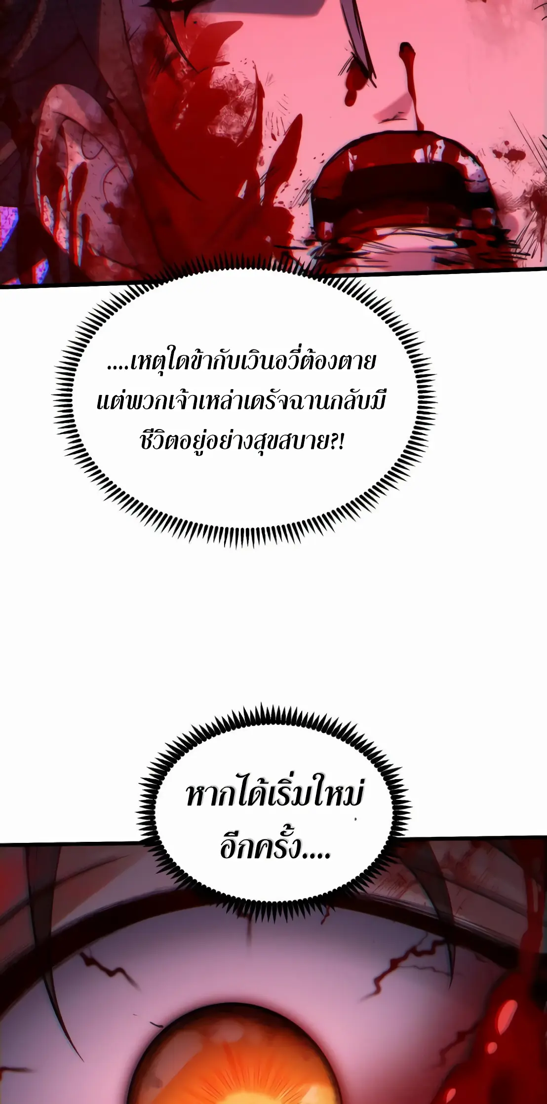 การบําเพ็ญเพียรเริ่มต้นจากการ ปลูกจักรพรรดินีปีศาจ ตอนที่ 1 หน้า 88