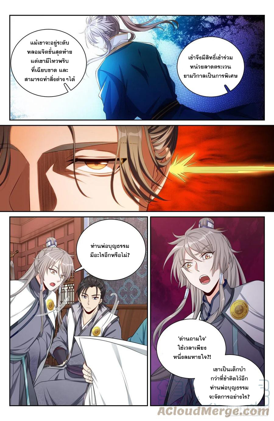 ผู้พิทักษ์รัตติกาล ตอนที่ 81 หน้า 5