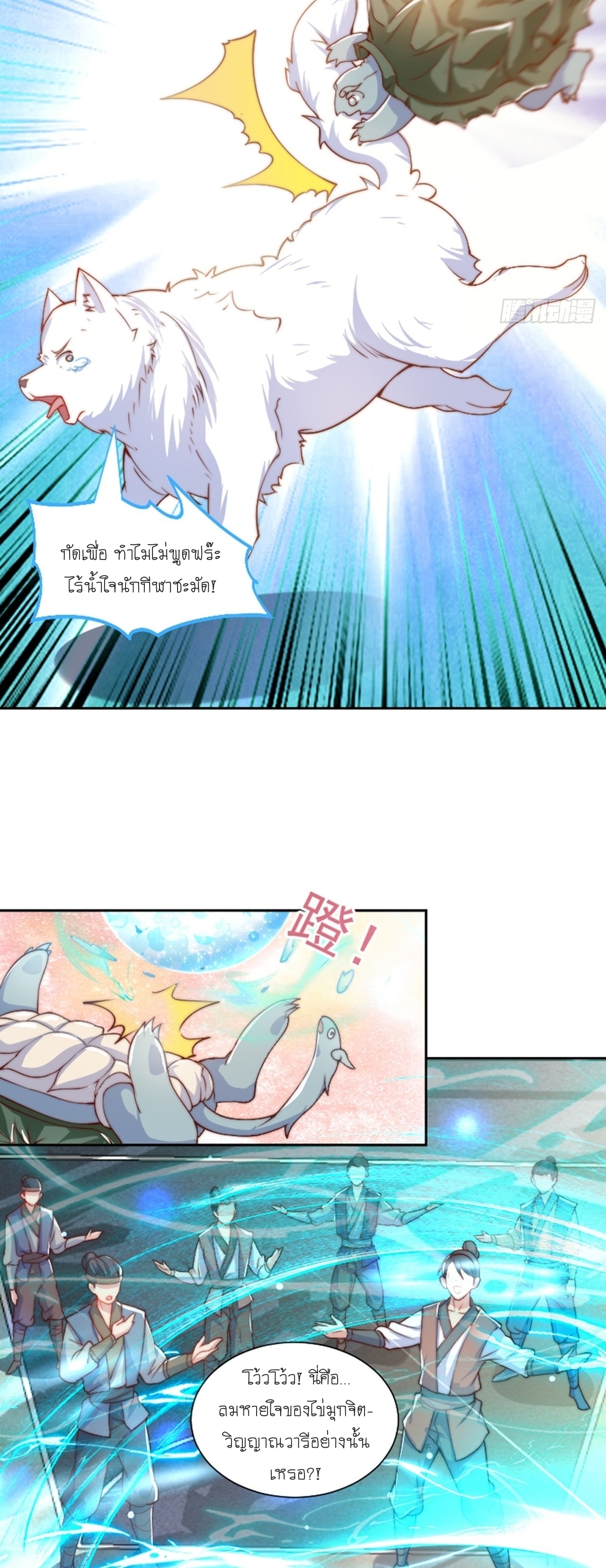 เทพก็อยากทำไร่ไถนาเหมือนกัน! (ชนจีน) ตอนที่ 36 หน้า 22