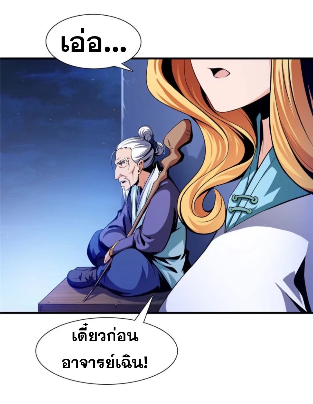 Library Of Heaven's Path ตอนที่ 20 หน้า 17