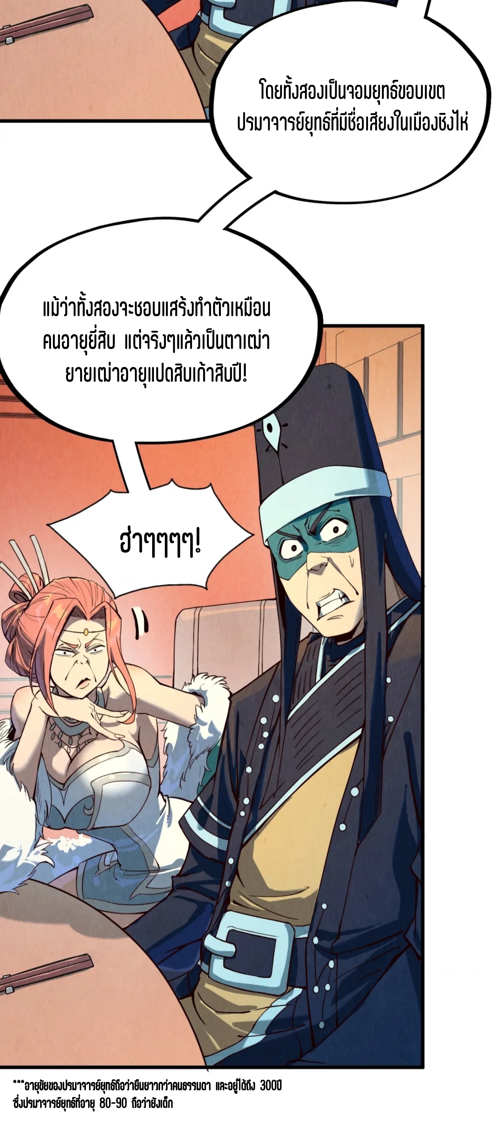 มหาเทพนิรันดร์กาล ตอนที่ 81 หน้า 19