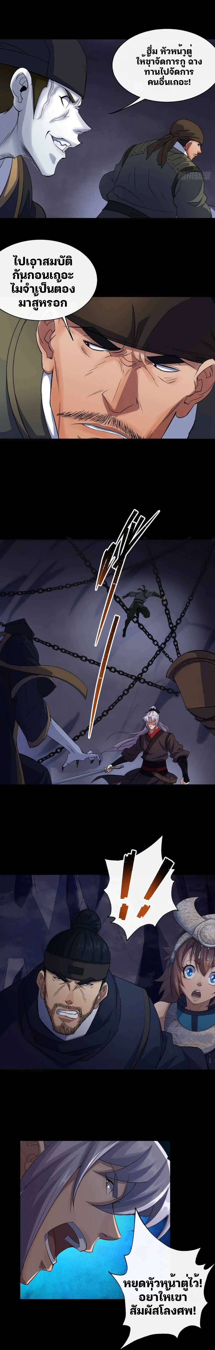 มหาปราชญ์ผู้ยิ่งใหญ่ ตอนที่ 30 หน้า 11