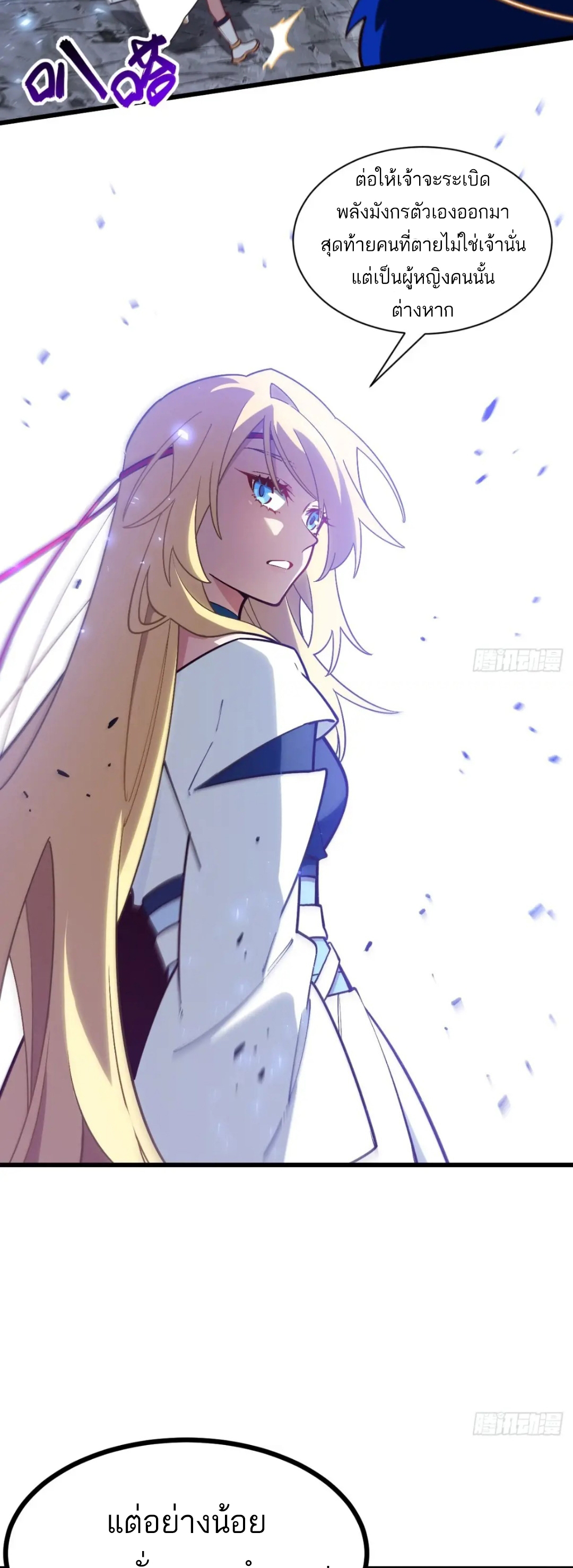 กำเนิดร่างเทวะบรรพกาล ตอนที่ 50 หน้า 4