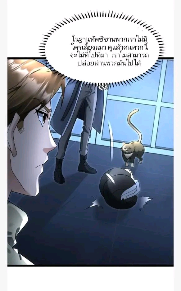 ฉันมีเซฟเฮาว์ในวันโลกาวินาศ ตอนที่ 227 หน้า 10