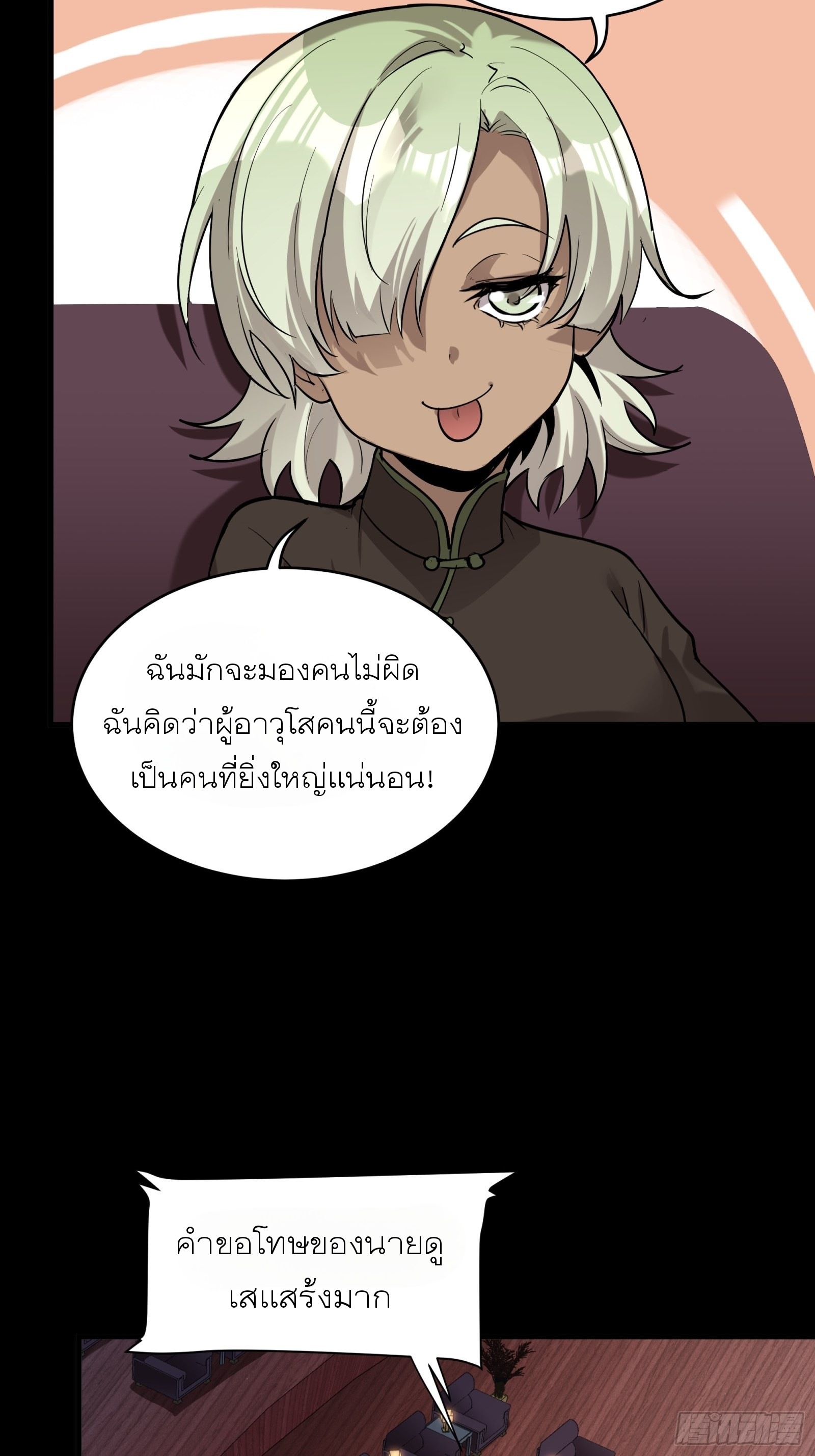 Legend of Star Genera ชนจีน ตอนที่ 71 หน้า 8