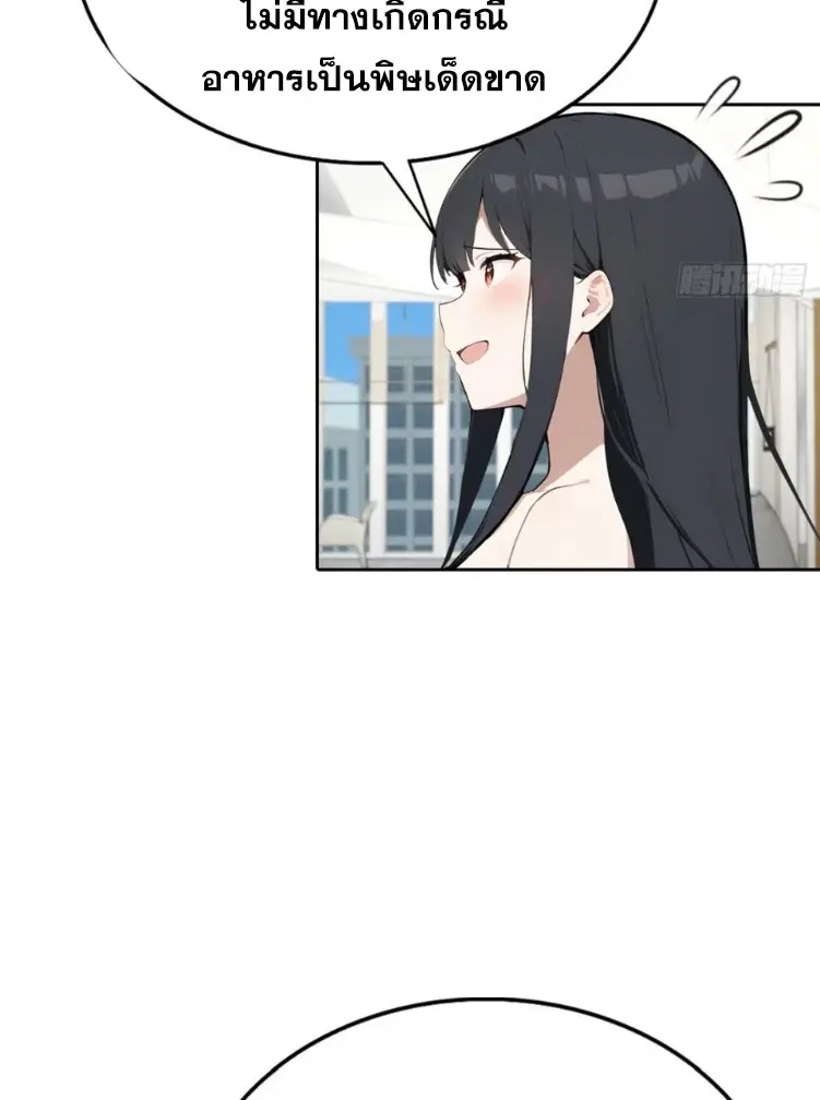 ระบบพลิกชีวิต: ฉันปั่นค่าความชอบของเทพธิดาจนเต็มปรอท! ตอนที่ 27 หน้า 10