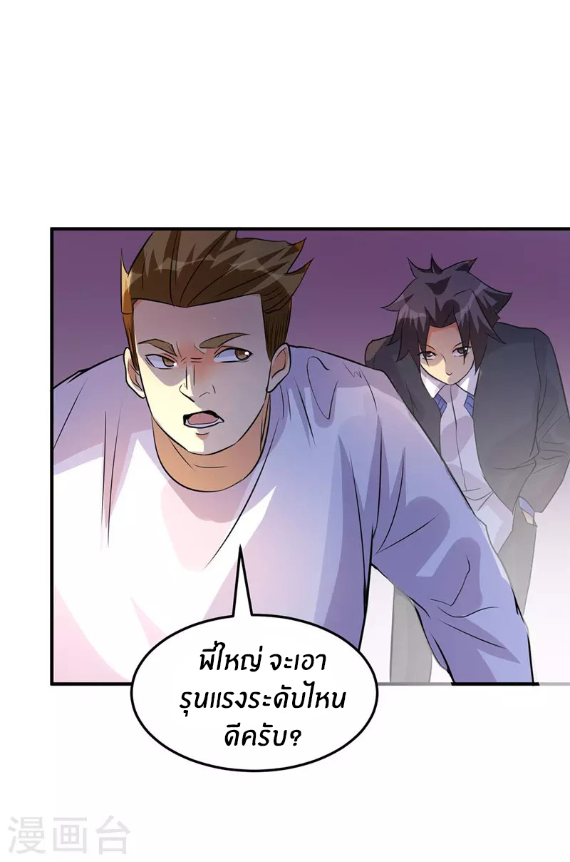 Emperor son in law (ชนต้นจีน) ตอนที่ 38 หน้า 8