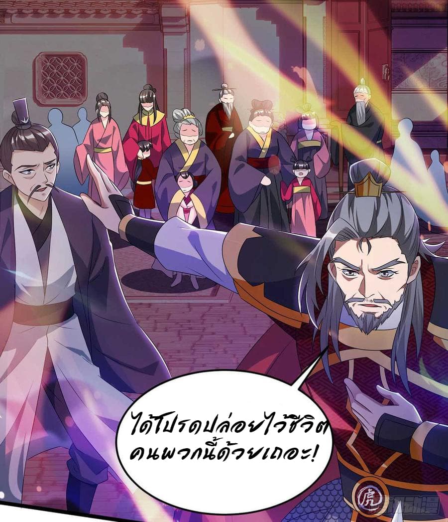 Dominate The Three Realms ตอนที่ 52 หน้า 6