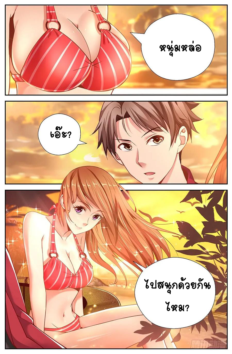 ฉันมีคฤหาสน์ในโลกหลังหายนะ ตอนที่ 1 หน้า 7