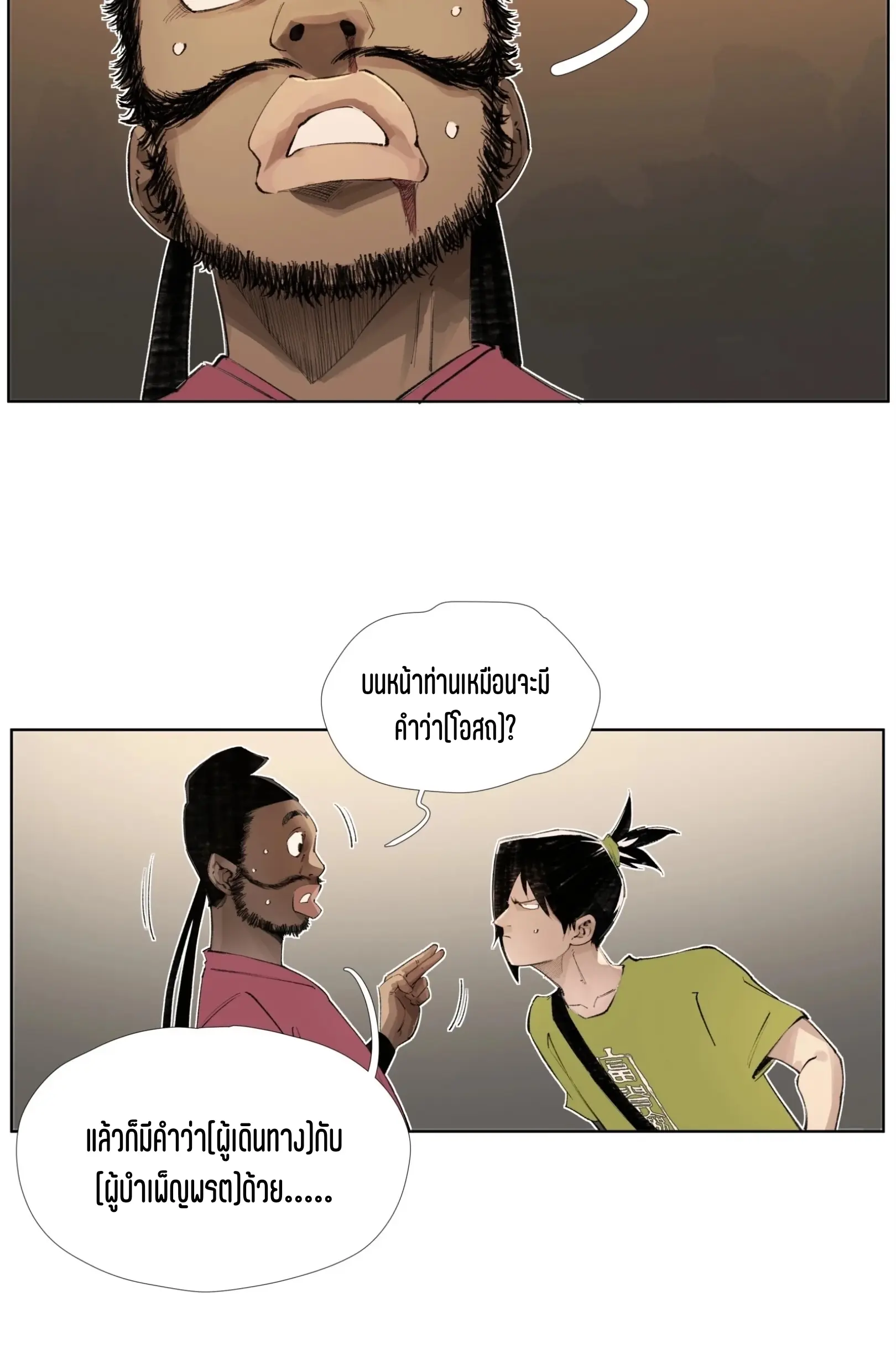 เซียนบุกเบิก ตอนที่ 18 หน้า 25