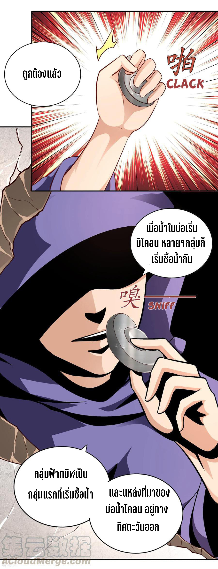 Wu Ling Sword Master ตอนที่ 59 หน้า 8