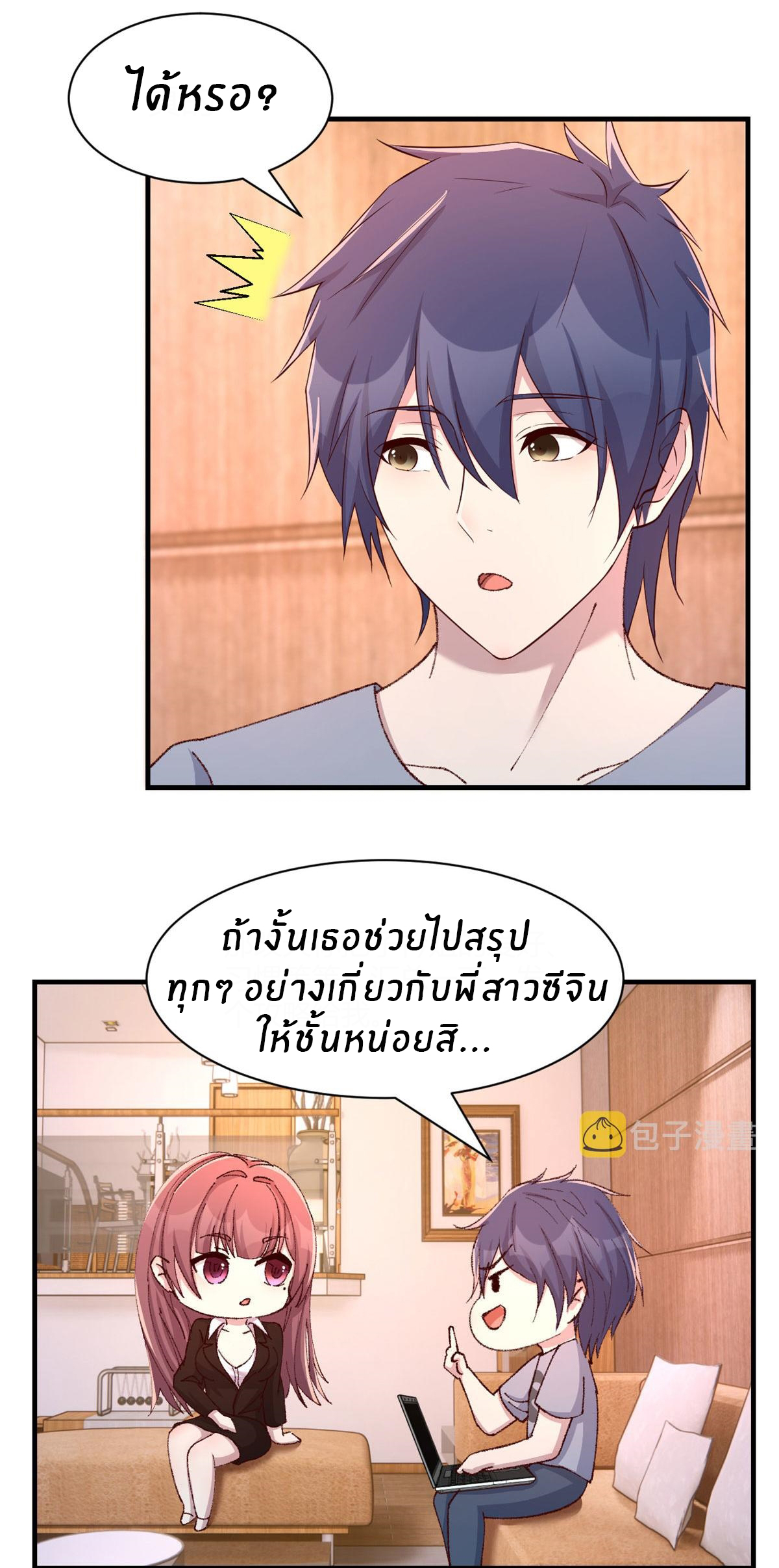 พี่สาวอยากเล่นคุณ ตอนที่ 109 หน้า 22