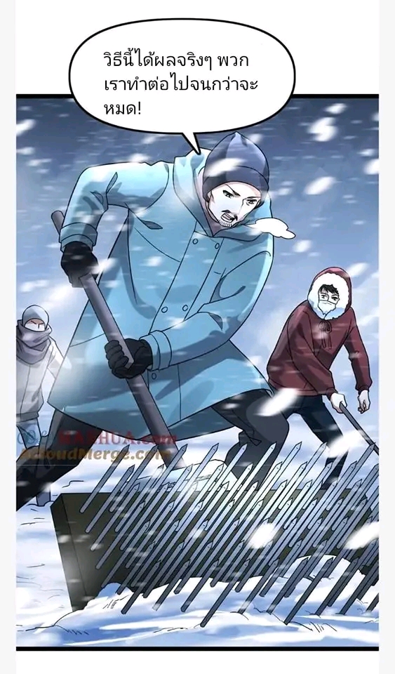 ฉันมีเซฟเฮาว์ในวันโลกาวินาศ ตอนที่ 124 หน้า 19