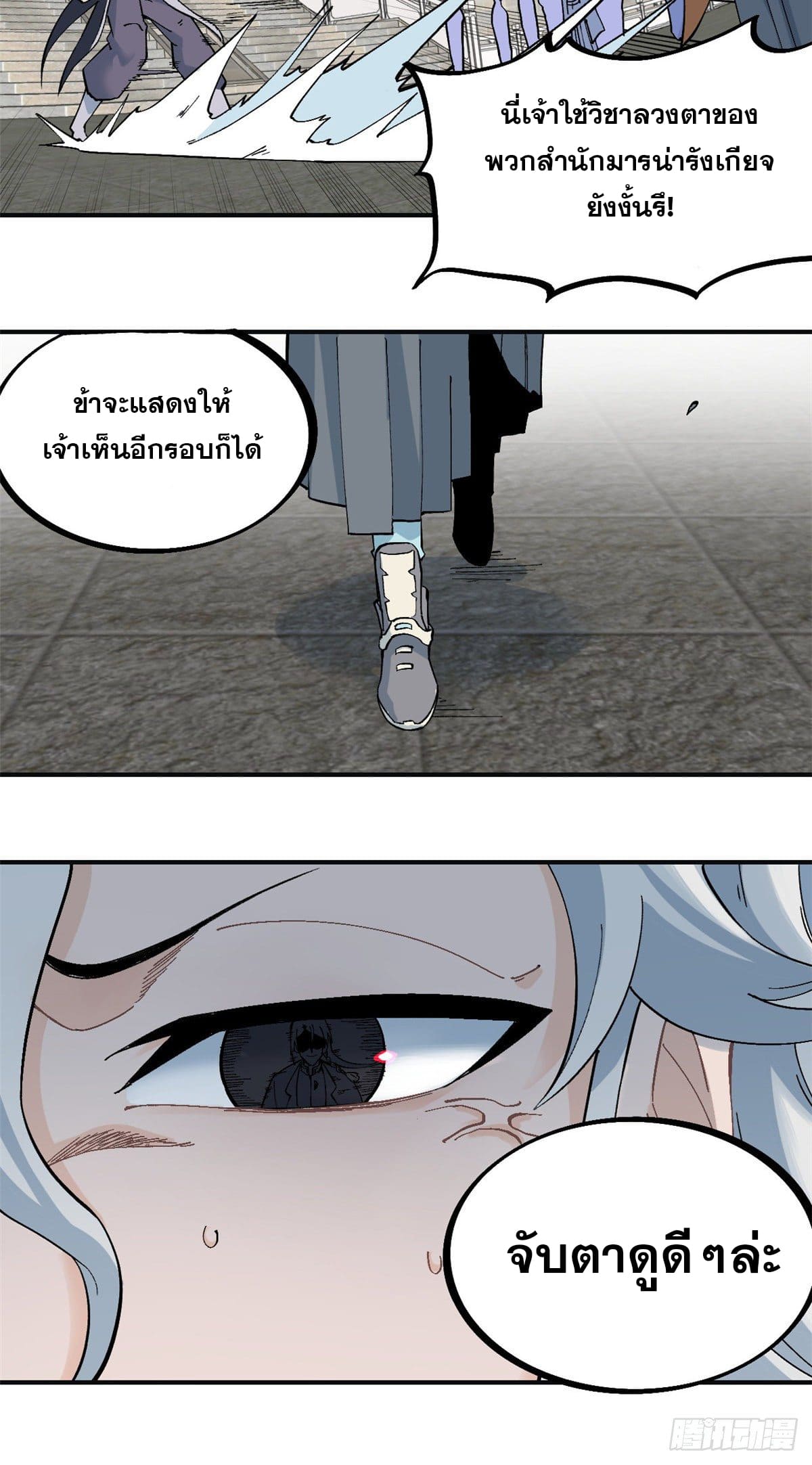 นิกายที่แข็งแกร่งที่สุด (ทันจีน) ตอนที่ 28 หน้า 3