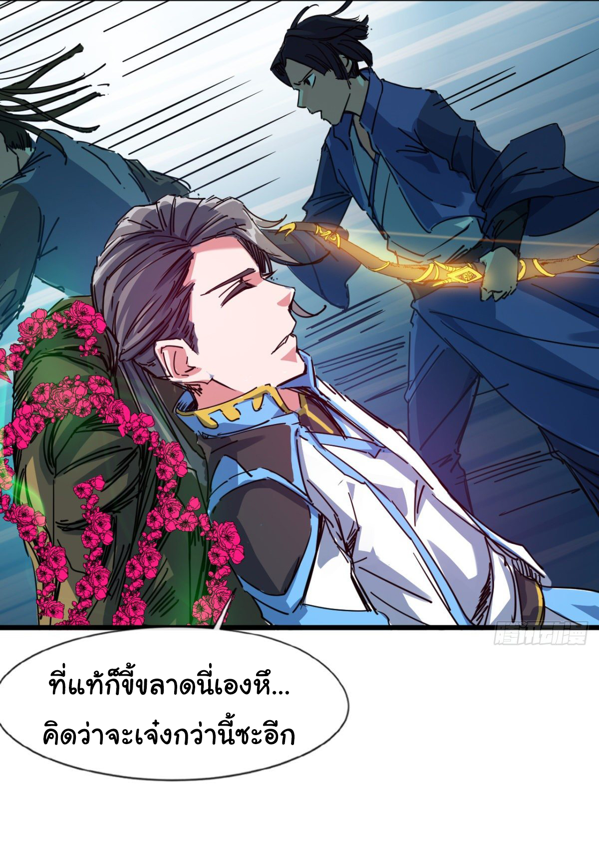 Junior Brother Demon Sovereign is too devoted ตอนที่ 12 หน้า 30