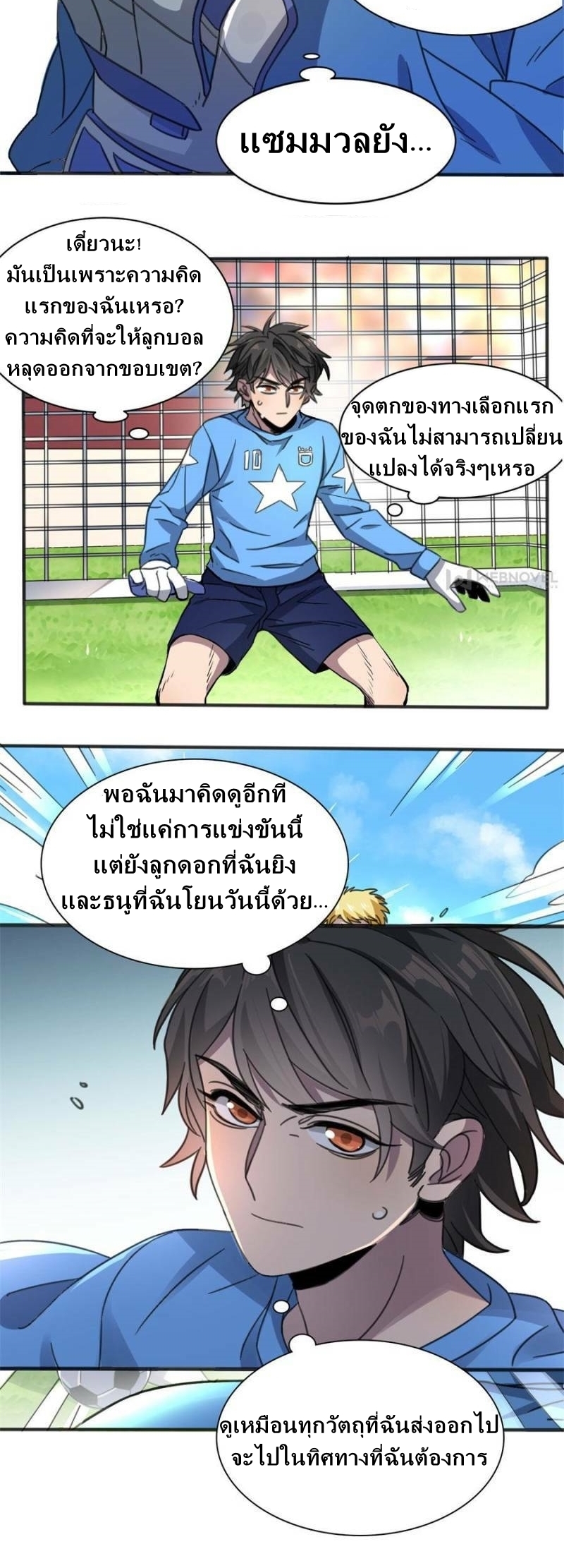 Blue and White Club ตอนที่ 2 หน้า 23