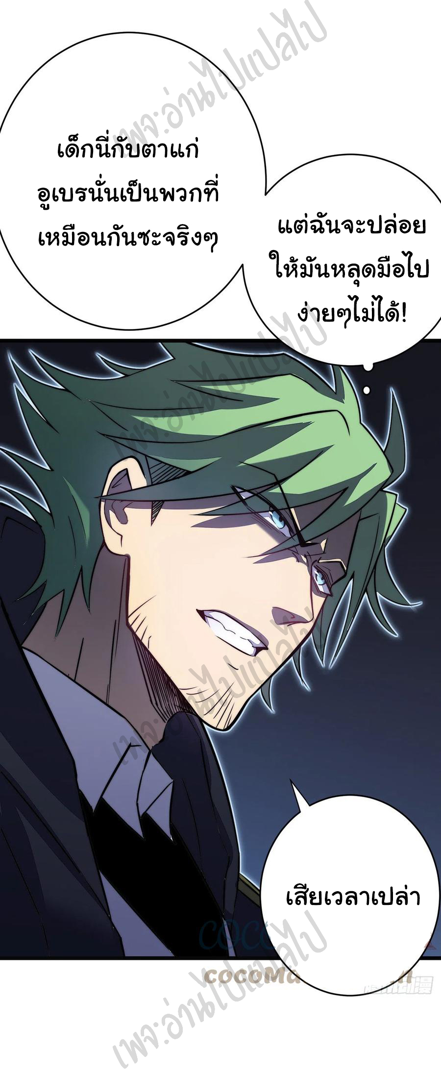 I killed the gods in another world ตอนที่ 30 หน้า 27