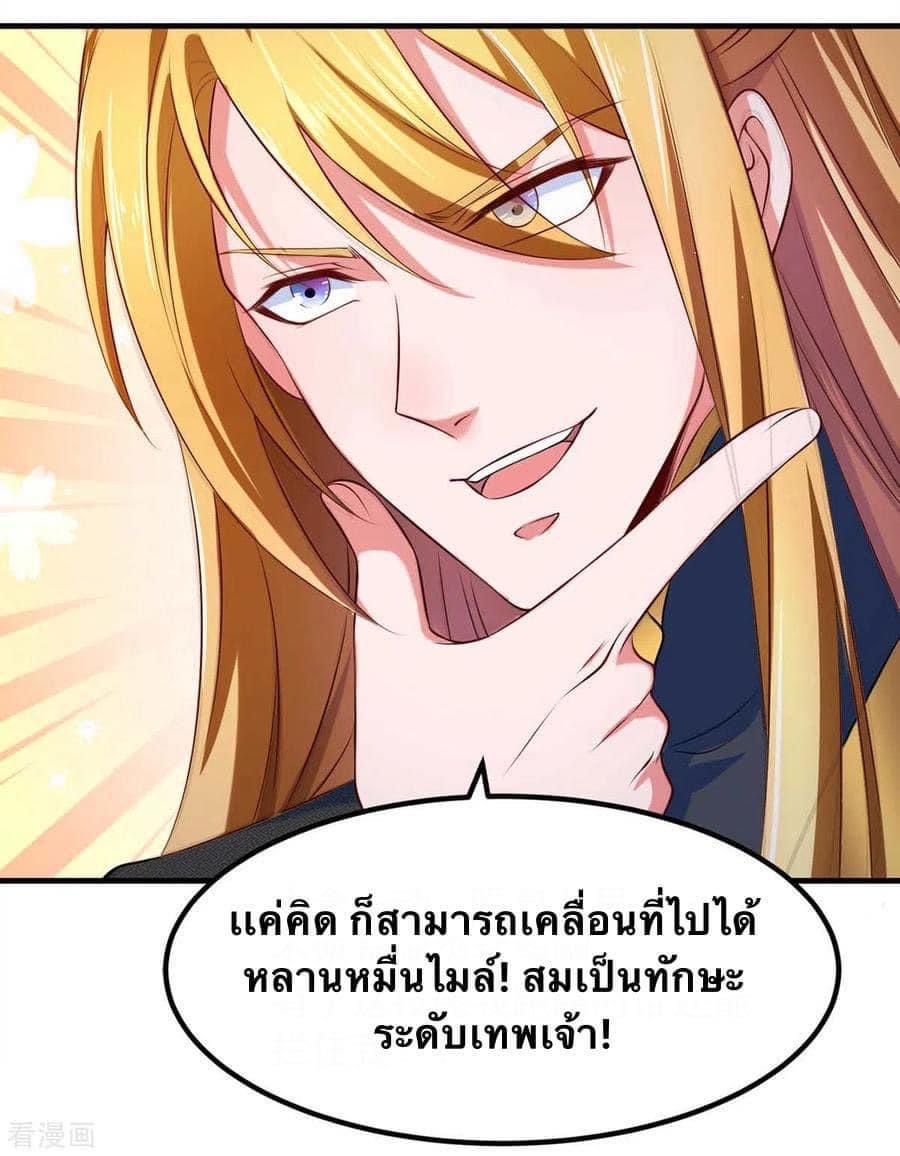 ระบบโครตเกรียน คะแนนล้านล้าน (ฮาเร็ม) ตอนที่ 47 หน้า 18