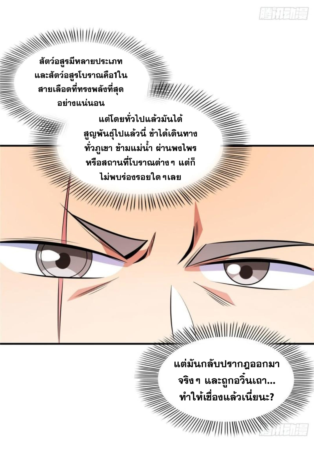 Library Of Heaven's Path ตอนที่ 142 หน้า 32